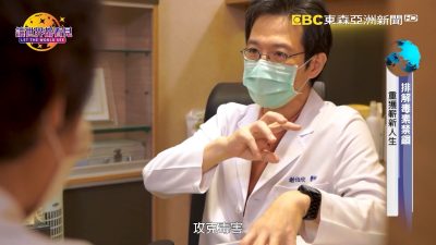 讓世界都看見-台灣好品牌-電視節目專訪-「博馨診所」 製作單位：星澤國際 製作人：游祈盛、楊含容