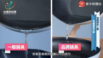 讓世界都看見-台灣好品牌-電視節目專訪-「瑞恩廚具」 製作單位：星澤國際 製作人：游祈盛、楊含容