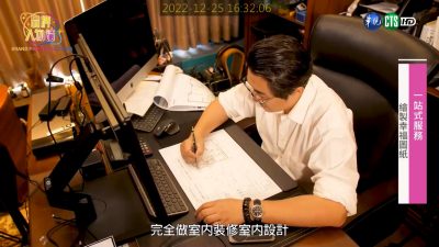 讓世界都看見-台灣好品牌-品牌人物誌-電視節目專訪-「麗和室内裝修」 製作單位：星澤國際 製作人：游祈盛、楊含容.