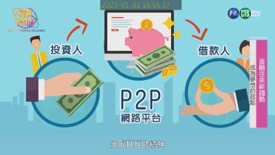 讓世界都看見-台灣好品牌-品牌人物誌-電視節目專訪-「穩穩信用」 製作單位：星澤國際 製作人：游祈盛、楊含容.