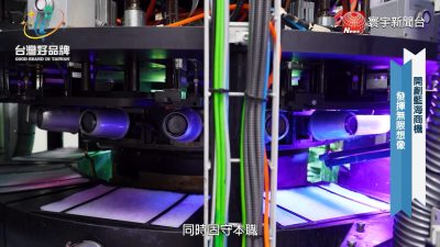 讓世界都看見-台灣好品牌-電視節目專訪-「瑞興工業」 製作單位：星澤國際 製作人：游祈盛、楊含容
