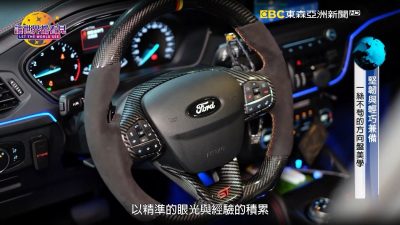 讓世界都看見-台灣好品牌-品牌人物誌-電視節目專訪-「藍星國際方向盤」 製作單位：星澤國際 製作人：游祈盛、楊含容.