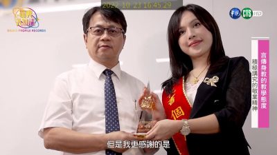 讓世界都看見-台灣好品牌-電視節目專訪-「金門林怡地政事務所」 製作單位：星澤國際 製作人：游祈盛、楊含容