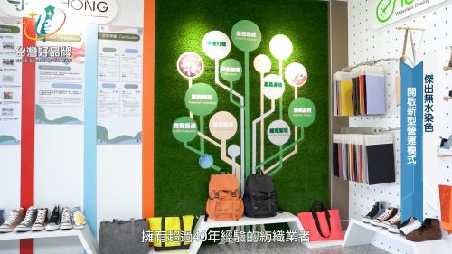 讓世界都看見-台灣好品牌-品牌人物誌-電視節目專訪-「捷弘紡織」 製作單位：星澤影視傳播 製作人：游祈盛、楊含容