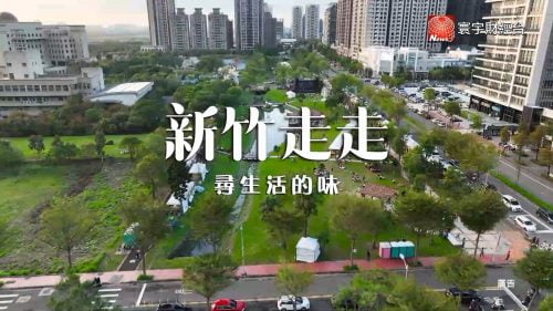 星澤影視傳播-讓世界都看見-台灣好品牌-品牌人物誌 「新竹走走」製作單位：星澤影視 製作人：游祈盛 執行製作：楊含容