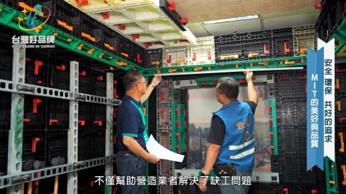 讓世界都看見-台灣好品牌-品牌人物誌-電視節目專訪-「易安特」 製作單位：星澤影視傳播 製作人：游祈盛、楊含容