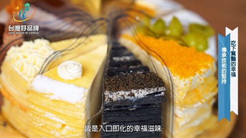 讓世界都看見-台灣好品牌-品牌人物誌-電視節目專訪-「木木江鳥衣谷千層專賣」 製作單位：星澤影視傳播 製作人：游祈盛、楊含容