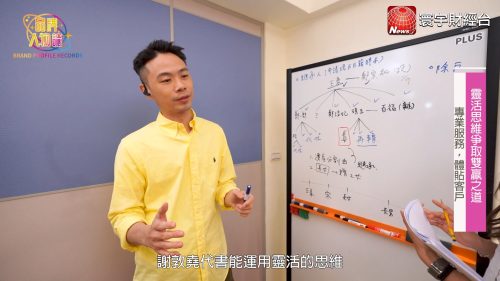 讓世界都看見-台灣好品牌-品牌人物誌電視節目專訪-「全謹地政士事務所」 製作單位：星澤影視 製作人：游祈盛、楊含容