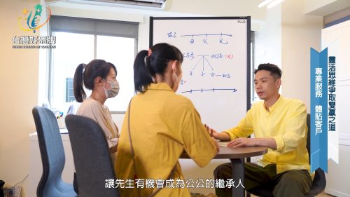 讓世界都看見-台灣好品牌-品牌人物誌電視節目專訪-「全謹地政士事務所」 製作單位：星澤影視 製作人：游祈盛、楊含容