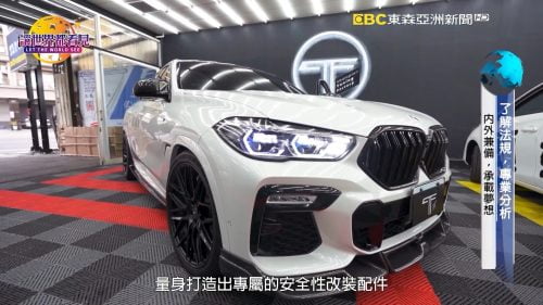 讓世界都看見-台灣好品牌-電視節目專訪-「冠軍改裝基地」 製作單位：星澤國際 製作人：游祈盛、楊含容