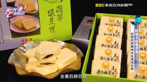 讓世界都看見-台灣好品牌-電視節目專訪-「港記酥皇」製作單位：星澤國際 製作人：游祈盛、楊含容