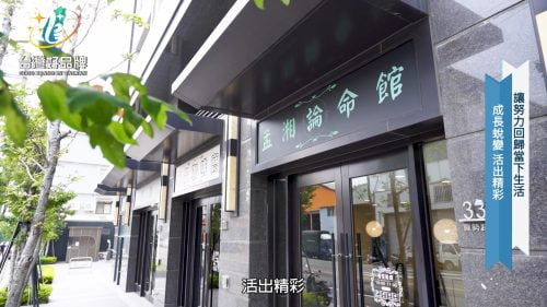 讓世界都看見-台灣好品牌-電視節目專訪-「孟湘論命館」 製作單位：星澤影視 製作人：游祈盛、楊含容