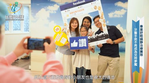 讓世界都看見-台灣好品牌-電視節目專訪-「貝陽兒童牙醫」 製作單位：星澤影視 製作人：游祈盛、楊含容