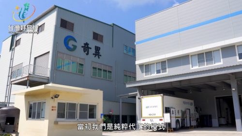 讓世界都看見-台灣好品牌-電視節目專訪-「奇異科技」- 製作單位：星澤影視 製作人：游祈盛、楊含容