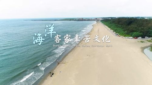 星澤影視傳播-海洋客家牽罟文化館-簡介影片-製作單位：星澤影視 製作人：游祈盛、楊含容