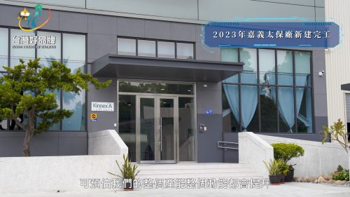 讓世界都看見-台灣好品牌-電視節目專訪-「科菱公司」- 製作單位：星澤影視 製作人：游祈盛、楊含容