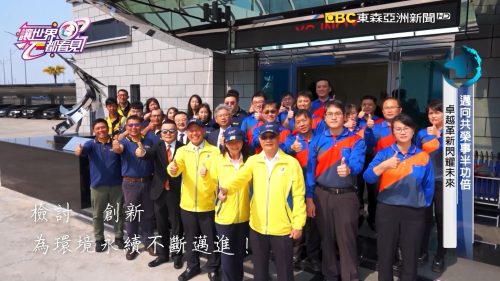 讓世界都看見-台灣好品牌-電視節目專訪-「永達綠能科技工程」- 製作單位：星澤影視 製作人：游祈盛、楊含容