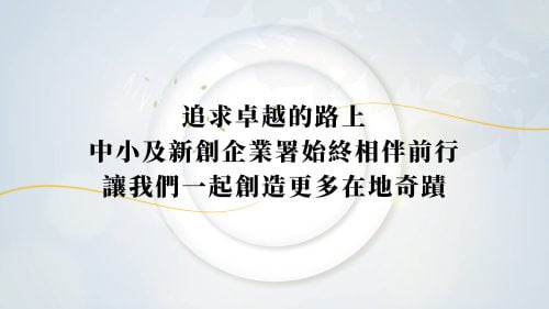 資策會感性推播版