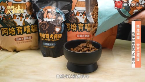 讓世界都看見-台灣好品牌-電視節目專訪-「阿培育犬育喵」- 製作單位：星澤影視 製作人：游祈盛、楊含容