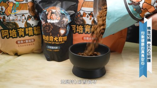 讓世界都看見-台灣好品牌-電視節目專訪-「阿培育犬育喵」- 製作單位：星澤影視 製作人：游祈盛、楊含容