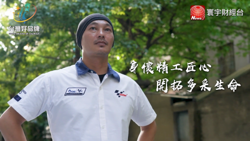 讓世界都看見-台灣好品牌-電視節目專訪-「神電重車」- 製作單位：星澤影視 製作人：游祈盛、楊含容