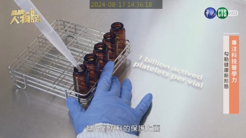 讓世界都看見-台灣好品牌-電視節目專訪-「思必瑞特生技」- 製作單位：星澤影視 製作人：游祈盛、楊含容