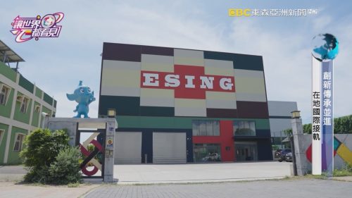 讓世界都看見-台灣好品牌-電視節目專訪-「怡心工業」- 製作單位：星澤影視 製作人：游祈盛、楊含容