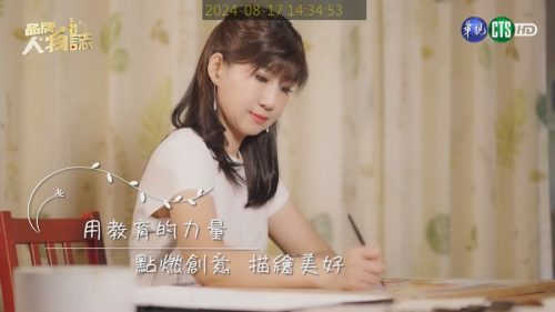 讓世界都看見-台灣好品牌-電視節目專訪-「儀傑數學美術」- 製作單位：星澤影視 製作人：游祈盛、楊含容