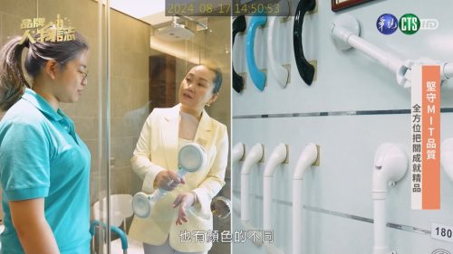 讓世界都看見-台灣好品牌-電視節目專訪-「美而輔具」- 製作單位：星澤影視 製作人：游祈盛、楊含容