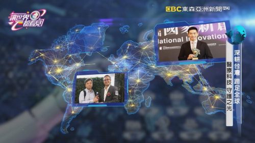 讓世界都看見-台灣好品牌-電視節目專訪-「醫揚科技股份有限公司」- 製作單位：星澤影視 製作人：游祈盛、楊含容