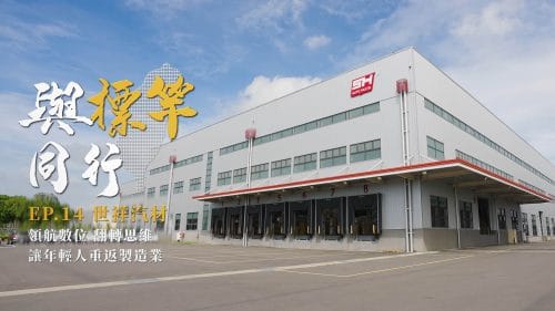 經濟部中小及新創企業署「2024與標竿同行」