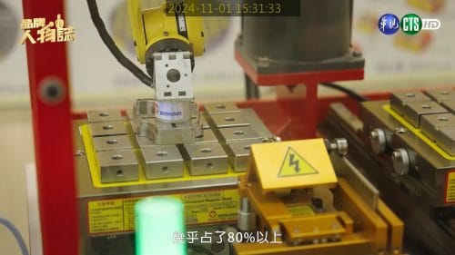 讓世界都看見-台灣好品牌-電視節目專訪-「儀辰企業」- 製作單位：星澤影視 製作人：游祈盛、楊含容