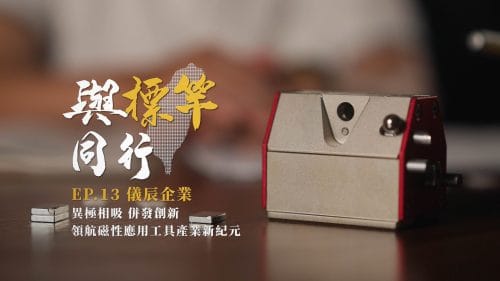 經濟部中小及新創企業署「2024與標竿同行」