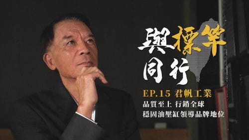 經濟部中小及新創企業署「2024與標竿同行」