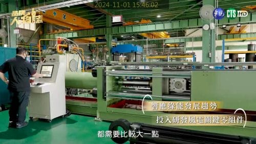 讓世界都看見-台灣好品牌-電視節目專訪-「君帆工業」- 製作單位：星澤影視 製作人：游祈盛、楊含容