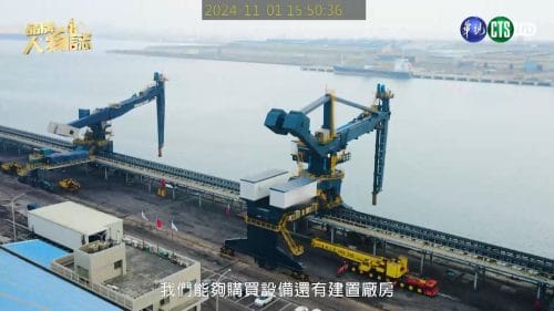 讓世界都看見-台灣好品牌-電視節目專訪-「安順裝卸」- 製作單位：星澤影視 製作人：游祈盛、楊含容