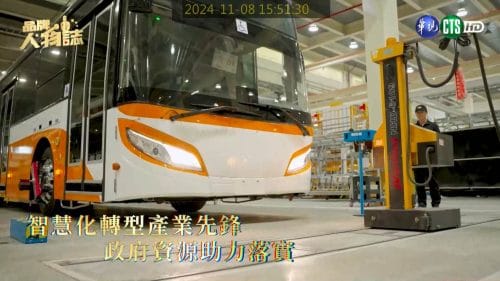 讓世界都看見-台灣好品牌-電視節目專訪-「華德動能」- 製作單位：星澤影視 製作人：游祈盛、楊含容