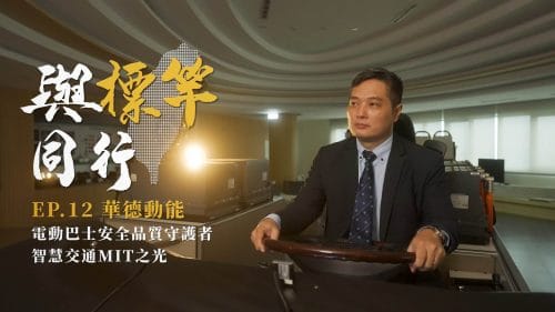 經濟部中小及新創企業署「2024與標竿同行」