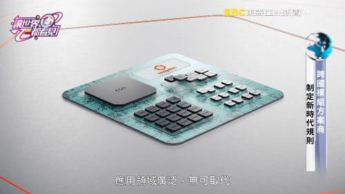 讓世界都看見-品牌人物誌-台灣好品牌-電視節目專訪-「康佳特科技」- 製作單位：星澤影視 製作人：游祈盛、楊含容