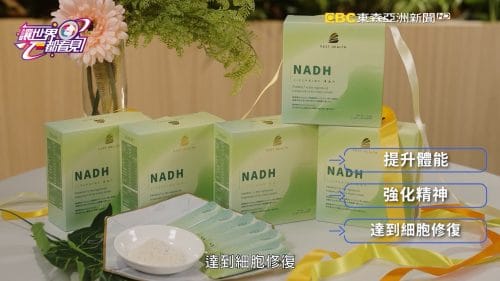 讓世界都看見-品牌人物誌-台灣好品牌-電視節目專訪-「愛健康國際」- 製作單位：星澤影視 製作人：游祈盛、楊含容