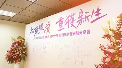 嘉義市殯葬管理所第3屆全國生命教育影片徵片比賽得獎影片發表會