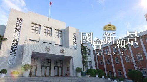 立法院韓國瑜院長理念