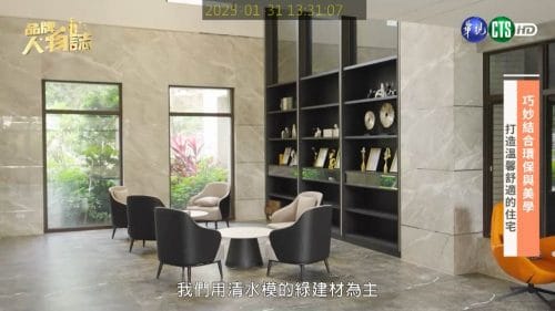讓世界都看見-品牌人物誌-台灣好品牌-電視節目專訪-「原色國際時尚」- 製作單位：星澤影視 製作人：游祈盛、楊含容