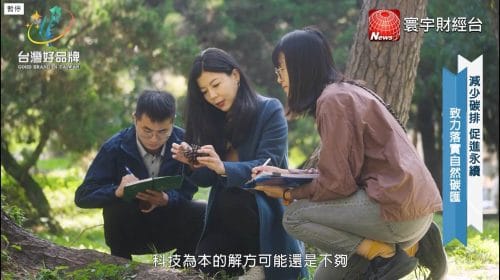 讓世界都看見-品牌人物誌-台灣好品牌-電視節目專訪-「柳婉郁教授」- 製作單位：星澤影視 製作人：游祈盛、楊含容