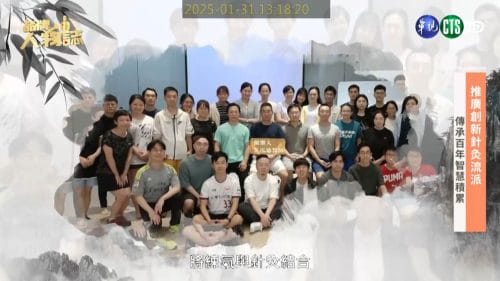 讓世界都看見-品牌人物誌-台灣好品牌-電視節目專訪-「泓德針氣療法醫學會」- 製作單位：星澤影視 製作人：游祈盛、楊含容