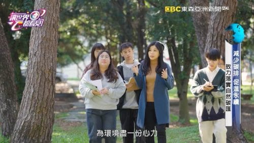 讓世界都看見-品牌人物誌-台灣好品牌-電視節目專訪-「柳婉郁教授」- 製作單位：星澤影視 製作人：游祈盛、楊含容