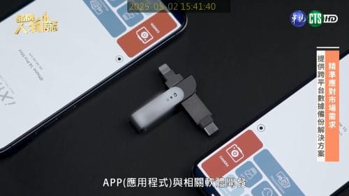 讓世界都看見-品牌人物誌-台灣好品牌-電視節目專訪-「偉得科技」幕後側拍05- 製作單位：星澤影視 製作人：游祈盛、楊含容