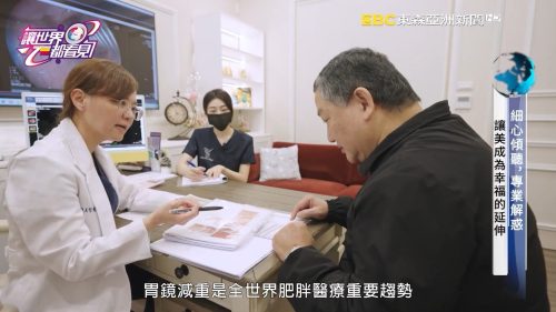 讓世界都看見-品牌人物誌-台灣好品牌-電視節目專訪-「新悅美型醫學診所」- 製作單位：星澤影視 製作人：游祈盛、楊含容