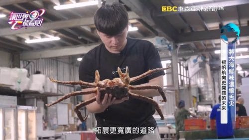 讓世界都看見-品牌人物誌-台灣好品牌-電視節目專訪-「新方水產有限公司」- 製作單位：星澤影視 製作人：游祈盛、楊含容