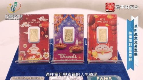 讓世界都看見-品牌人物誌-台灣好品牌-電視節目專訪-「聖石金業有限公司」- 製作單位：星澤影視 製作人：游祈盛、楊含容